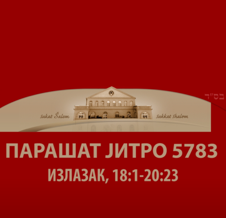 JITRO 5783: Obraćanje rabina (VIDEO)