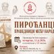 Promocija knjige “Piroćanci – Pravednici među narodima” u Beogradu